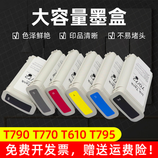 T620 T1708打印机墨盒 T790 T2300 T1120 T1200 T770 T795 T610 惠普宽幅面绘图仪T1100 MAG适用惠普HP72墨盒