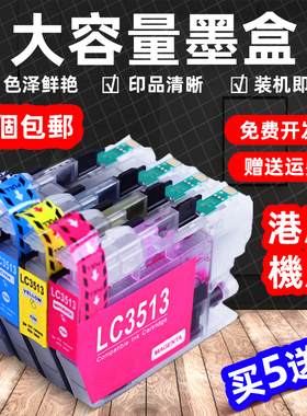 万年声适用兄弟LC3511墨盒LC3513墨盒Brother DCP-J572DW MFC-J491DW J690DW J890DW彩色照片打印机油墨水盒