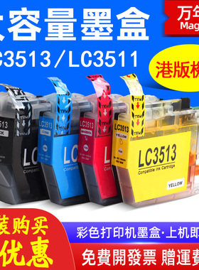MAG适用兄弟LC3513 LC3511墨盒Brother MFC-J690DW MFC-J890dw DCP-J572DW彩色打印机墨盒J491DW 3513油墨盒
