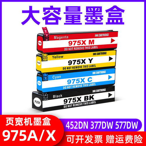 MAG适用惠普HP975A墨盒惠普X452dn墨盒X552dw X377dw X577dw X477dn P55250dw P57750dw页宽打印机油墨水盒