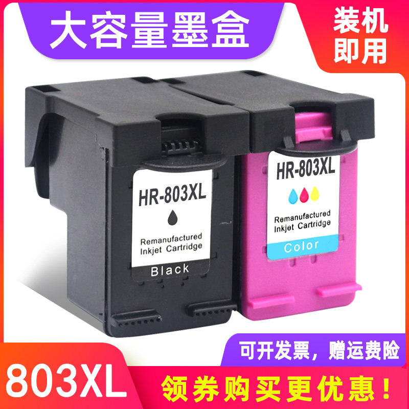 MAG适用惠普803墨盒黑色彩色HP1112 1110 1111 2131 2132 2621 2622 2623 2628喷墨打印机墨盒油墨水大容量XL