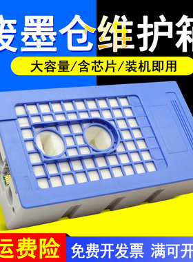 MAG适用 爱普生T3280维护箱F6080 F7080 F6000 F7000 F6070 F7070 B7080大幅面打印机绘图仪废墨仓T6193芯片