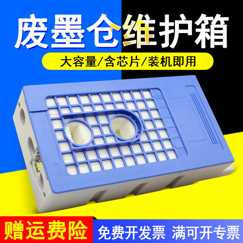 废墨仓维护箱 含一次性芯片 装机即用