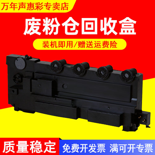 MAG适用联想CS2310N废粉盒CS3310DN废粉盒 C8300N C8700DN MC8300DN废粉仓废粉回收盒废墨盒