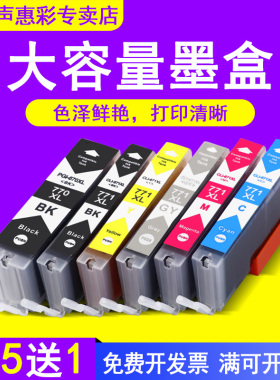 MAG适用佳能MG7770 MG6870 MG5770打印机墨盒Canon PGI-770XL CLI-771墨盒 TS8070 9070照片打印机墨盒油墨水
