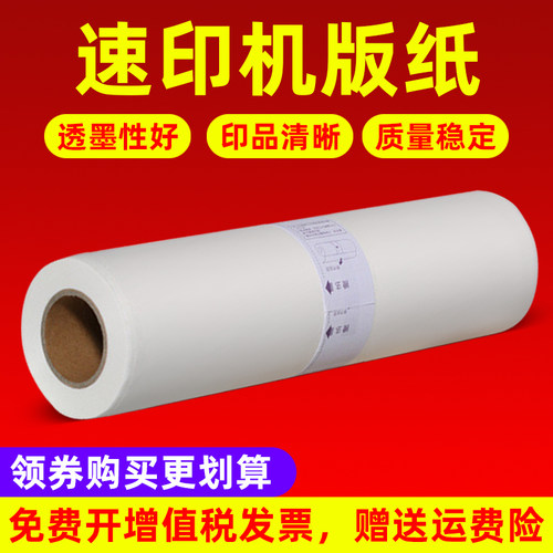 MAG理想ES版纸A3 RZ370 RV3650 3660c 3690 3690a 3790 5790 ES3761 ES 3791 速印机制版纸 37C A3制版纸蜡纸
