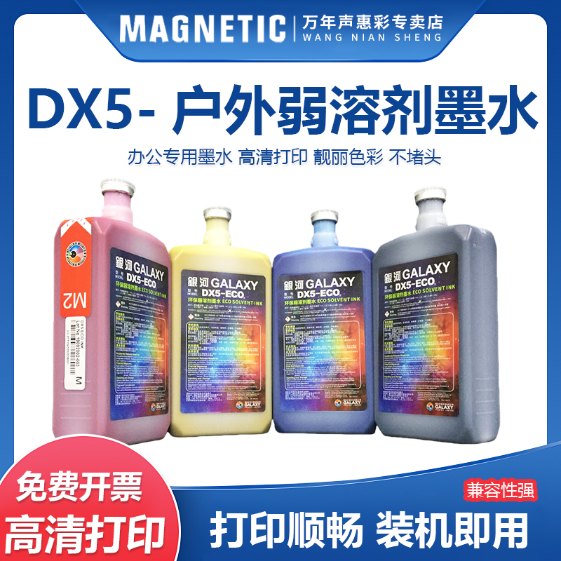 DX4DX5DX7i3200写真机墨水