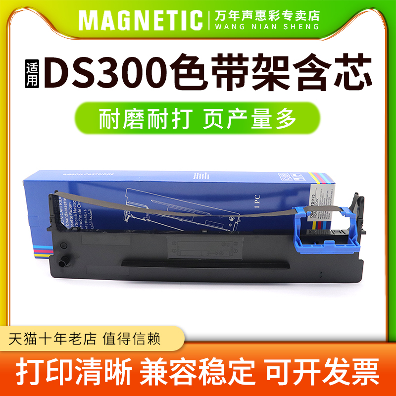 MAG适用得实DS1100II 1100II+ DS900II DS660PRO/DS7120 DS1870色带架AR550 AR580 AR610II/300K色带框墨盒芯-封面