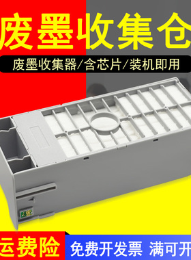 MAG适用爱普生P6080废墨仓P7080维护箱P8080 P9080 P6000 P7000 P8000 P9000 T6997 SC-T3480N T5485DM废墨盒