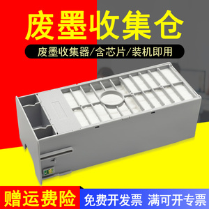 MAG适用爱普生P6080废墨仓P7080维护箱P8080 P9080 P6000 P7000 P8000 P9000 T6997 SC-T3480N T5485DM废墨盒