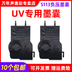 MAG适用UV墨囊7代头墨囊DX7代喷头墨囊UV打印机墨囊喷绘机平板打印机墨囊5113写真机墨囊爱普生七代头UV墨囊