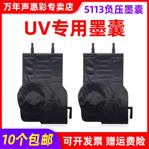 MAG适用UV墨囊7代头墨囊DX7代喷头墨囊UV打印机墨囊喷绘机平板打印机墨囊5113写真机墨囊爱普生七代头UV墨囊
