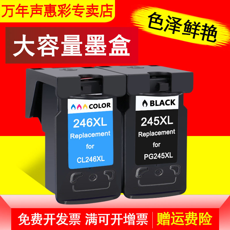 MAG适用 佳能mg2922墨盒 mg2520墨盒mg2400 mg2500 mg2880打印机油墨245XL 246 mg2924 mg2929 ip2850墨水盒