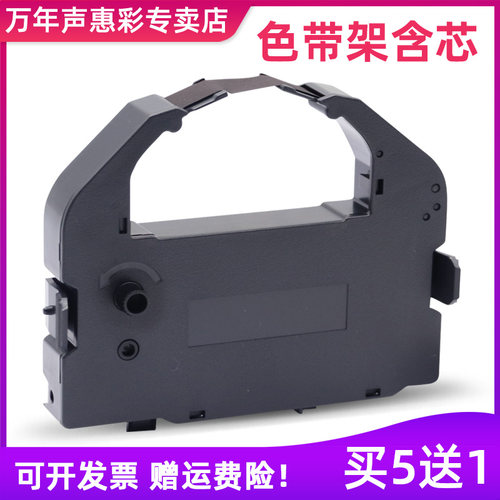 色带架含芯 装机即用 方便快捷 打印清晰