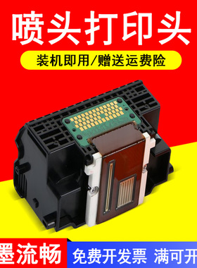 MAG适用 佳能 iP4900 iP4980 iP4880 iX6500 IX6580 iX6550 iX6540打印机喷头QY6-0080喷头墨头MX888打印头