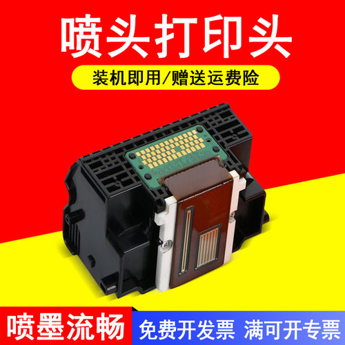 MAG适用 佳能 iP4900 iP4980 iP4880 iX6500 IX6580 iX6550 iX6540打印机喷头QY6-0080喷头墨头MX888打印头