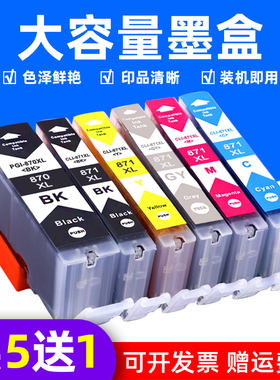 MAG适用佳能腾彩Canon PIXMA MG7780打印机墨盒TS9080 TS8080 MG5700/7700 TS6080/5080 MG6880/5780油墨水盒