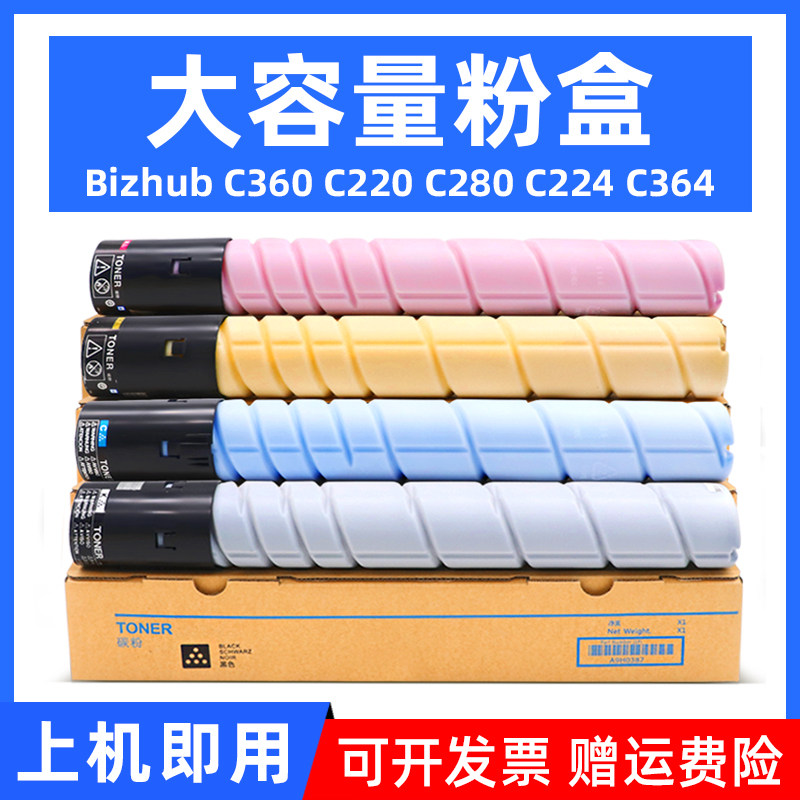 MAG适用美能达C360碳粉C220墨粉C220 C280 C224 C364 C7722 C7728彩粉震旦ADC288 ADC368复印机粉盒TN216粉盒