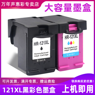 F4213 F2423 F4283 D2563 F2483黑色彩色喷墨打印机墨盒油墨水盒121大容量 F4583 MAG适用惠普121XL墨盒F2493