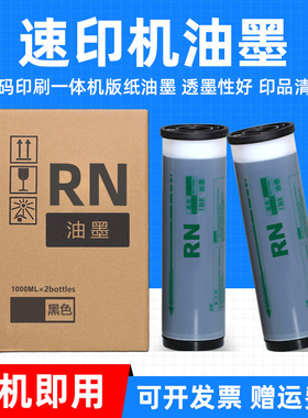 MAG适用理想RN版纸RN-2150 2150A 2030 2030A 2180 2070 2088 2090 2080 2050数码印刷一体机油墨速印机蜡纸