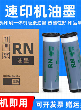 MAG适用理想RN版纸RN-2150 2150A 2030 2030A 2180 2070 2088 2090 2080 2050数码印刷一体机油墨速印机蜡纸