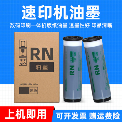 MAG适用理想RN版纸RN-2150 2150A 2030 2030A 2180 2070 2088 2090 2080 2050数码印刷一体机油墨速印机蜡纸