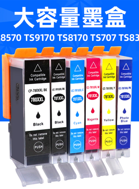 MAG适用佳能780 781墨盒TS8370 TS6370 TS9170 TS8170 TS8270 TS9570 TR8570 TS707打印机墨盒照片油墨水盒