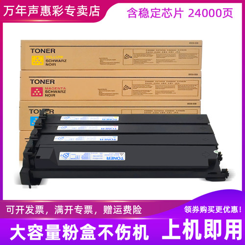 彩色复印机墨粉盒