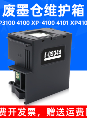 MAG适用爱普生C9344维护箱 EPSON XP3100 4100 XP-4100 4101 XP4105 WF-2810 2830 2850 2851DWF废墨仓废墨盒