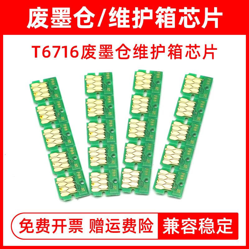 维护箱芯片