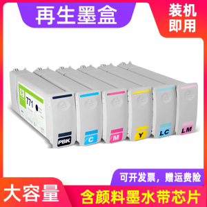 MAG适用惠普771墨盒HP Designjet Z6200 Z6600 Z6800大幅面绘图仪墨水盒HP771大幅面Z6200打印机颜料墨水油墨