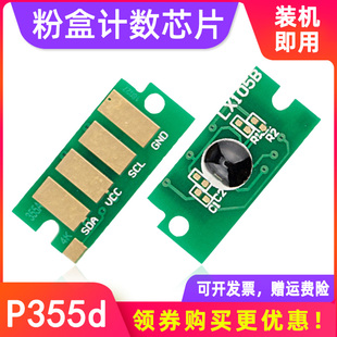 DocuPrint 粉盒墨粉筒计数芯片套鼓 施乐P355粉盒芯片Fuji M355df硒鼓芯片 MAG适用 M355 P355d XEROX P355db