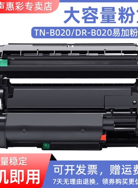 MAG适用兄弟DCP-B7535dw粉盒DCP-7530dn硒鼓B7500D 7520 MFC-B7720dn B7700D HL-B2050dn B2000D TN-B020墨盒