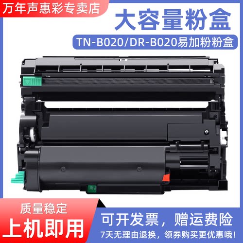 MAG适用兄弟DCP-B7535dw粉盒DCP-7530dn硒鼓B7500D 7520 MFC-B7720dn B7700D HL-B2050dn B2000D TN-B020墨盒