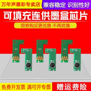 爱普生P808墨盒芯片Epson 循环芯片 Sure P800大幅面打印机绘图仪填充连供墨盒芯片 计数芯片 Color MAG适用