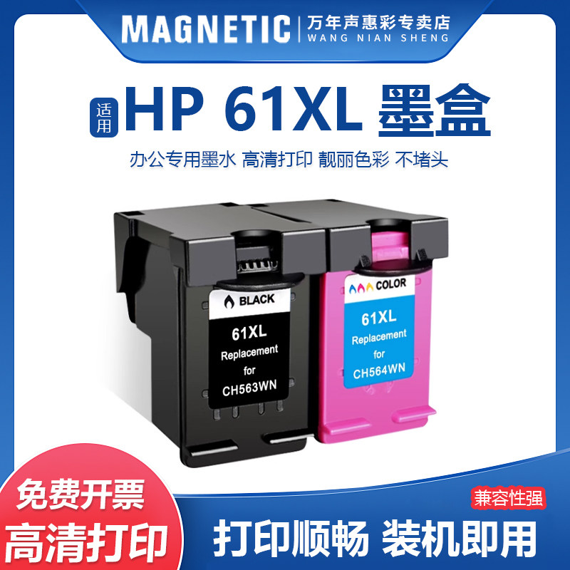 适用惠普61XL墨盒HP Deskjet 3050 3510 1010 1510 2540 2610 2620 4500 4502打印一体机墨水盒 2060 2010