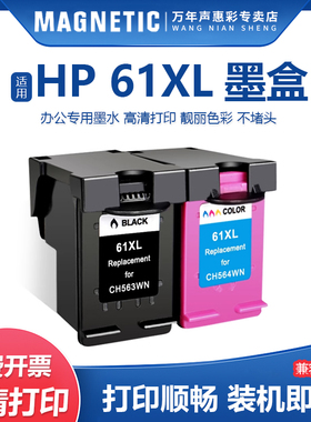 适用惠普61XL墨盒HP Deskjet 3050 3510 1010 1510 2540 2610 2620 4500 4502打印一体机墨水盒 2060 2010