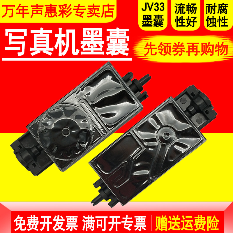 MAG适用爱普生TX800喷头UV墨囊 6色插嘴喷头墨囊 五代喷头墨囊弱溶剂耐腐蚀墨囊JV33 吾特写真机UV平板机墨囊