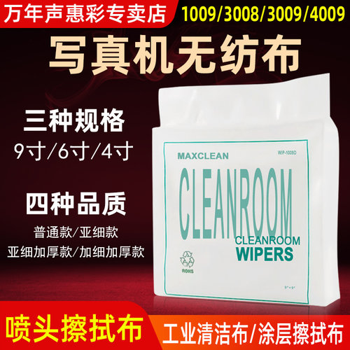 6*6寸 9*9寸无纺布