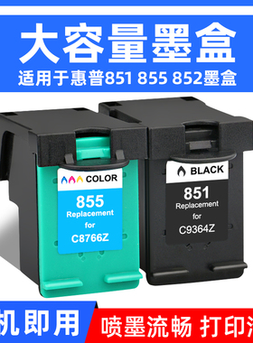 MAG适用惠普851 855墨盒Officejet 100 150 H470B K7108 D5168打印机油墨460 5740 5940 6520 6540 6620墨水