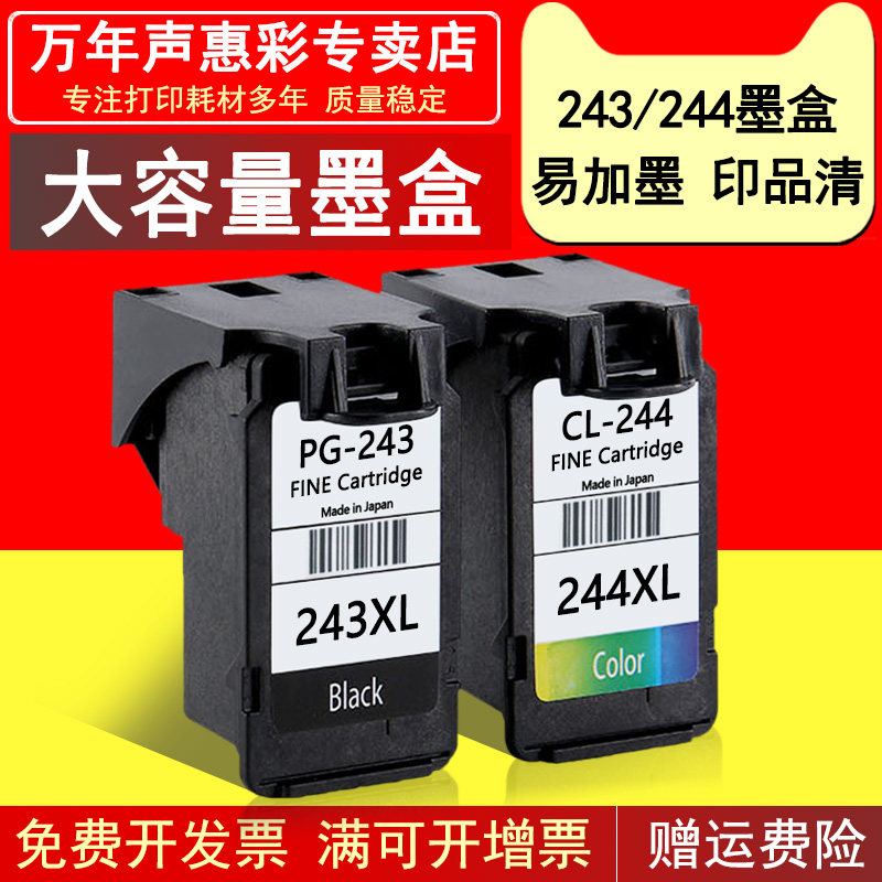 MAG适用佳能MX492墨盒243 244墨水盒MG2420 MG2520 MG2522墨盒MG2525 IP2820打印机墨盒MG2880 MX492墨盒油墨