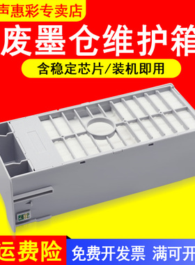 MAG适用 爱普生EPSON Stylus Pro 9800 7800 9400 7400 7880 9880 7450 9450 4450大幅面打印机维护箱 废墨仓