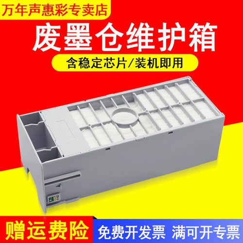 废墨仓维护箱 含芯片