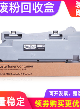 MAG适用富士施乐SC2020废粉盒SC2022废粉仓SC2021废墨盒SC2020CPS/2020DA/2020NW复印机一体机废粉回收盒粉盒