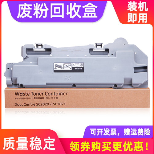 MAG适用富士施乐SC2020废粉盒SC2022废粉仓SC2021废墨盒SC2020CPS/2020DA/2020NW复印机一体机废粉回收盒粉盒