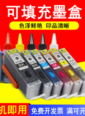 MAG适用 佳能MG7760 MG7766墨盒TS8060 TS9060打印机填充墨盒MG6860 5765 5766 TS5060 TS6060小连供油墨水盒