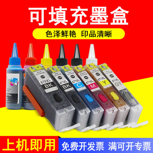 MAG兼容佳能TS8060墨盒670671XL