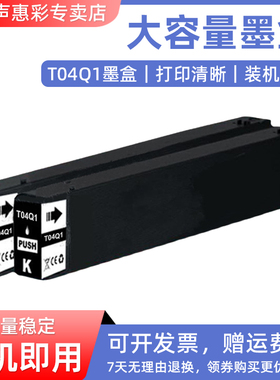 MAG适用爱普生T04Q1墨盒WF-M20590a LX-10010F WF-M21000a数码复合机墨盒EPSON T6713废墨仓维护箱 墨水盒