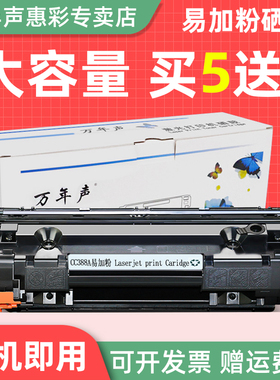 MAG适用 惠普HP m1136 m1213nf P1108 打印机墨盒 388a易加粉硒鼓m202dn m226dn m226dw激光打印机硒鼓粉盒