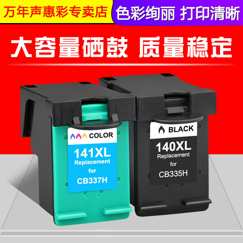 MAG适用 惠普打印机HP4260/J5780/4200大容量墨盒140XL 141XL墨水HP 2350 Officejet 7210 7210V 7210xi墨盒